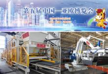 42國(guó) 418家境外企業(yè)參展  第五屆中國(guó)亞歐博覽會(huì)