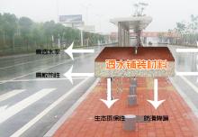 驚！透水鋪裝材料的優(yōu)點！