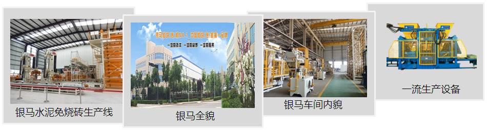 水泥免燒磚機生產廠家 水泥免燒磚機生產廠家