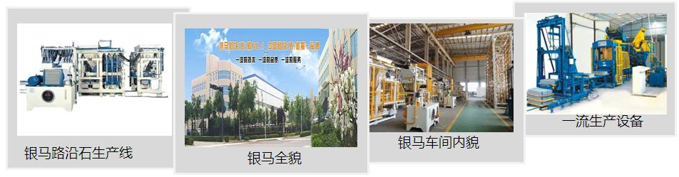 水泥路沿石磚機生產廠家