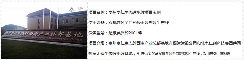 透水磚制磚機項目案例 透水磚制磚機項目案例