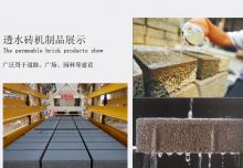 成功典范的透水磚機械廠家，20余年專業智造