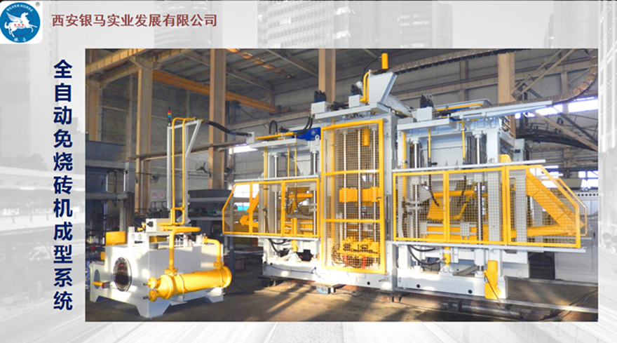 銀馬免燒磚機成型主機系統 \