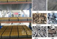 免燒磚機：為環保和固廢再生發力！