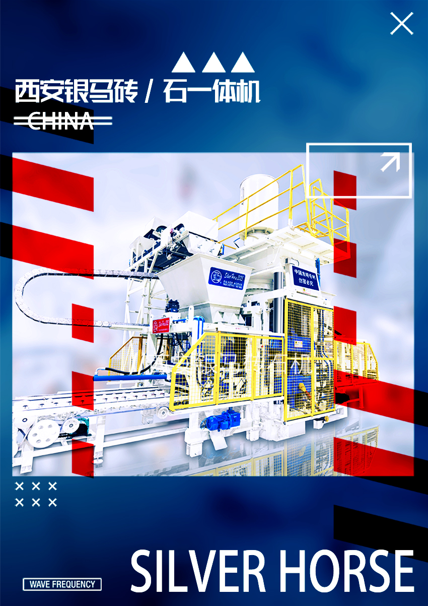 免燒磚全自動磚機：打造新型建材，提升城市品質