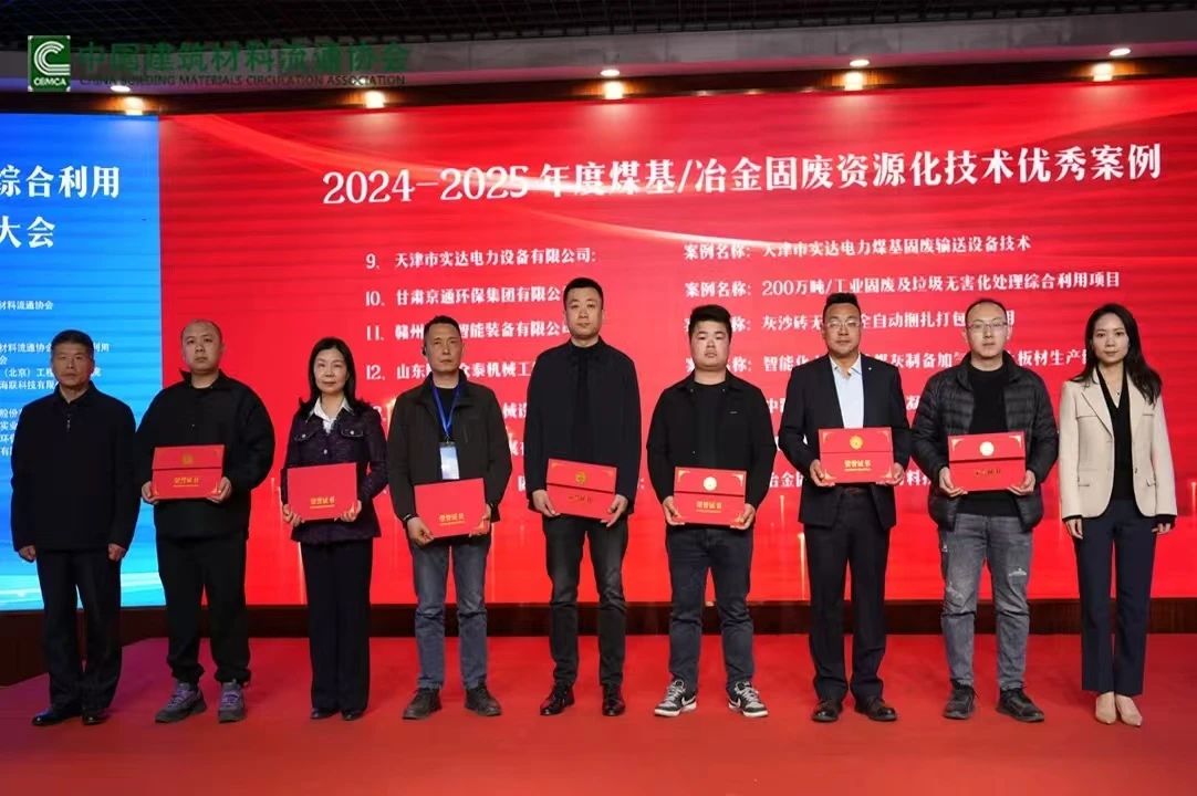 西安銀馬出席全國煤基固廢暨冶金固廢綜合利用大會(huì)，共研綠色轉(zhuǎn)型新路徑
